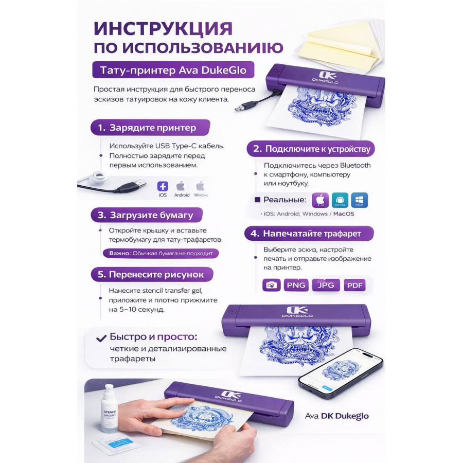 Беспроводной термо принтер AVA DK Dukeglo H2 Tattoo Stencil Printer