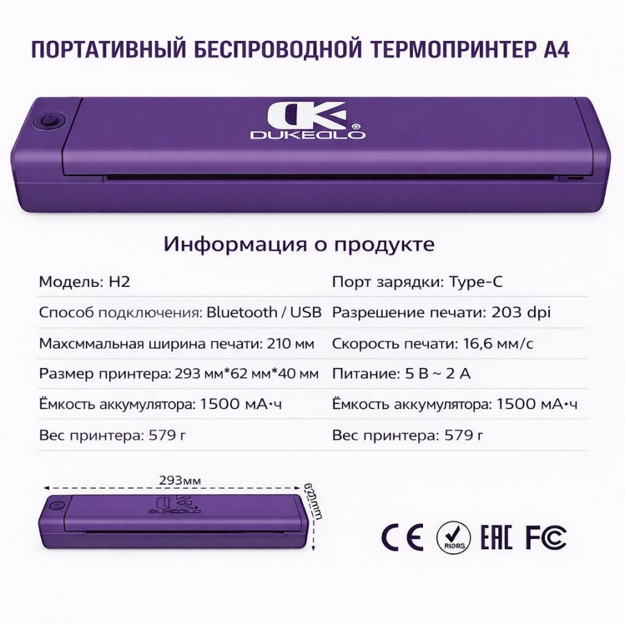 Беспроводной термо принтер AVA DK Dukeglo H2 Tattoo Stencil Printer