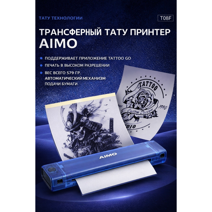 Беспроводной трансферный тату принтер Aimo Blue T08F Blue